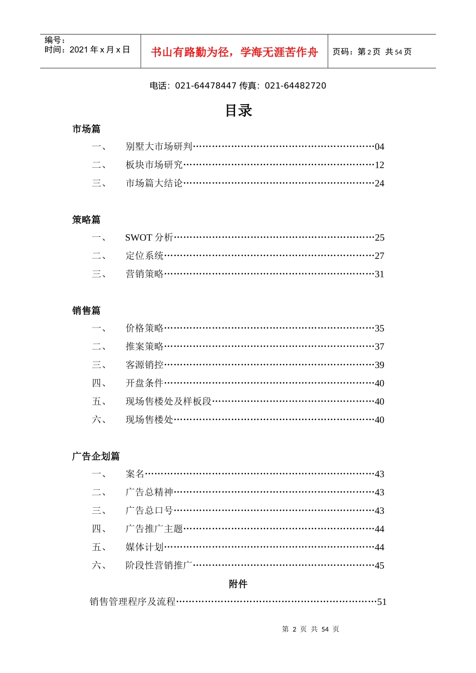 上海市某别墅项目营销策划报告_第2页
