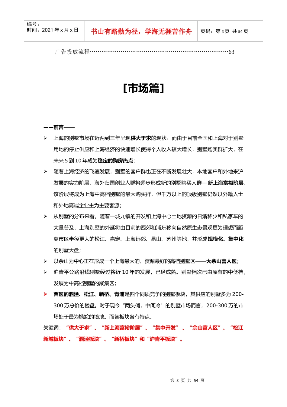 上海市某别墅项目营销策划报告_第3页