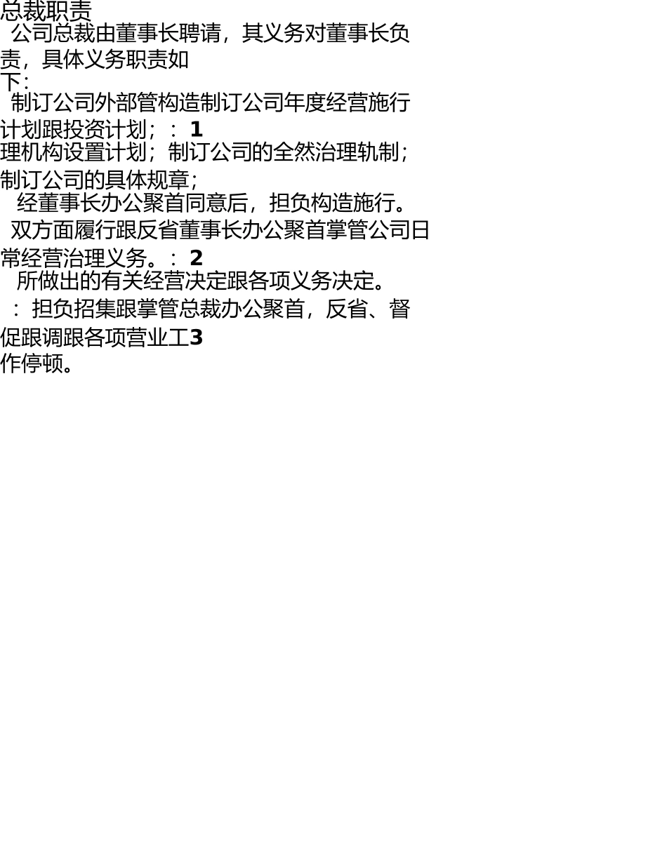 小李投资有限公司管理制度 _第2页