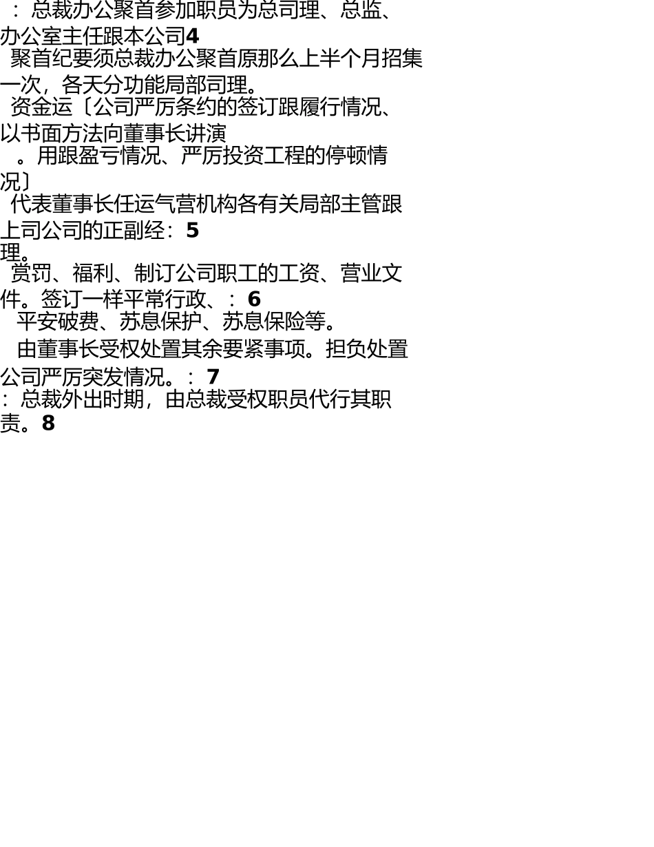 小李投资有限公司管理制度 _第3页