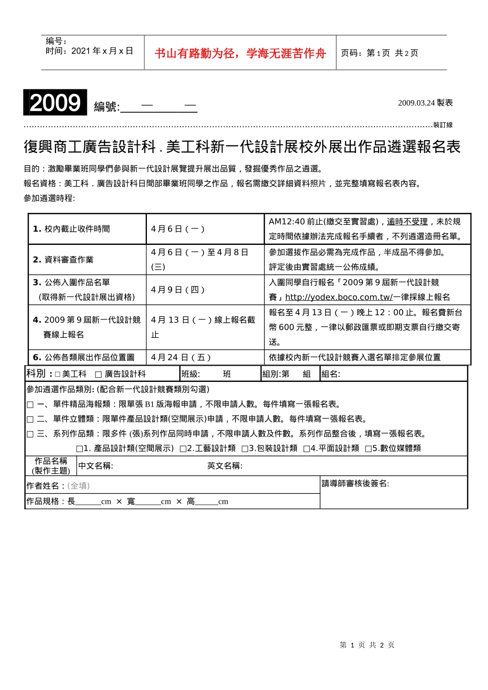 复兴商工广告设计科美工科新一代设计展校外展出作品遴..._第1页