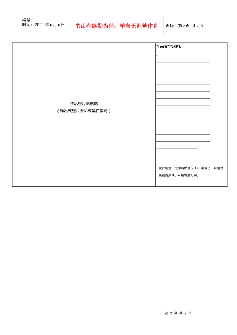 复兴商工广告设计科美工科新一代设计展校外展出作品遴..._第2页