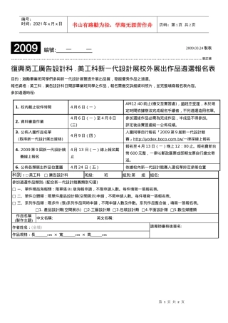 复兴商工广告设计科美工科新一代设计展校外展出作品遴...
