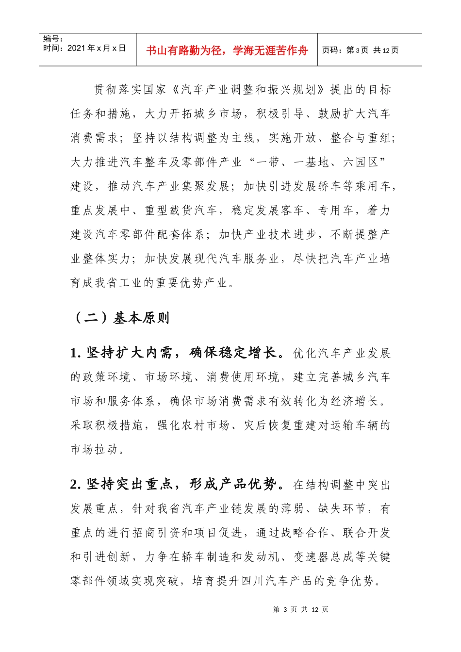 四川省汽车产业调整和振兴行动计划_第3页