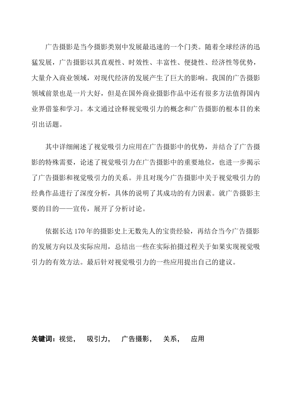 广告摄影中的视觉吸引力_第2页