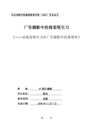 广告摄影中的视觉吸引力
