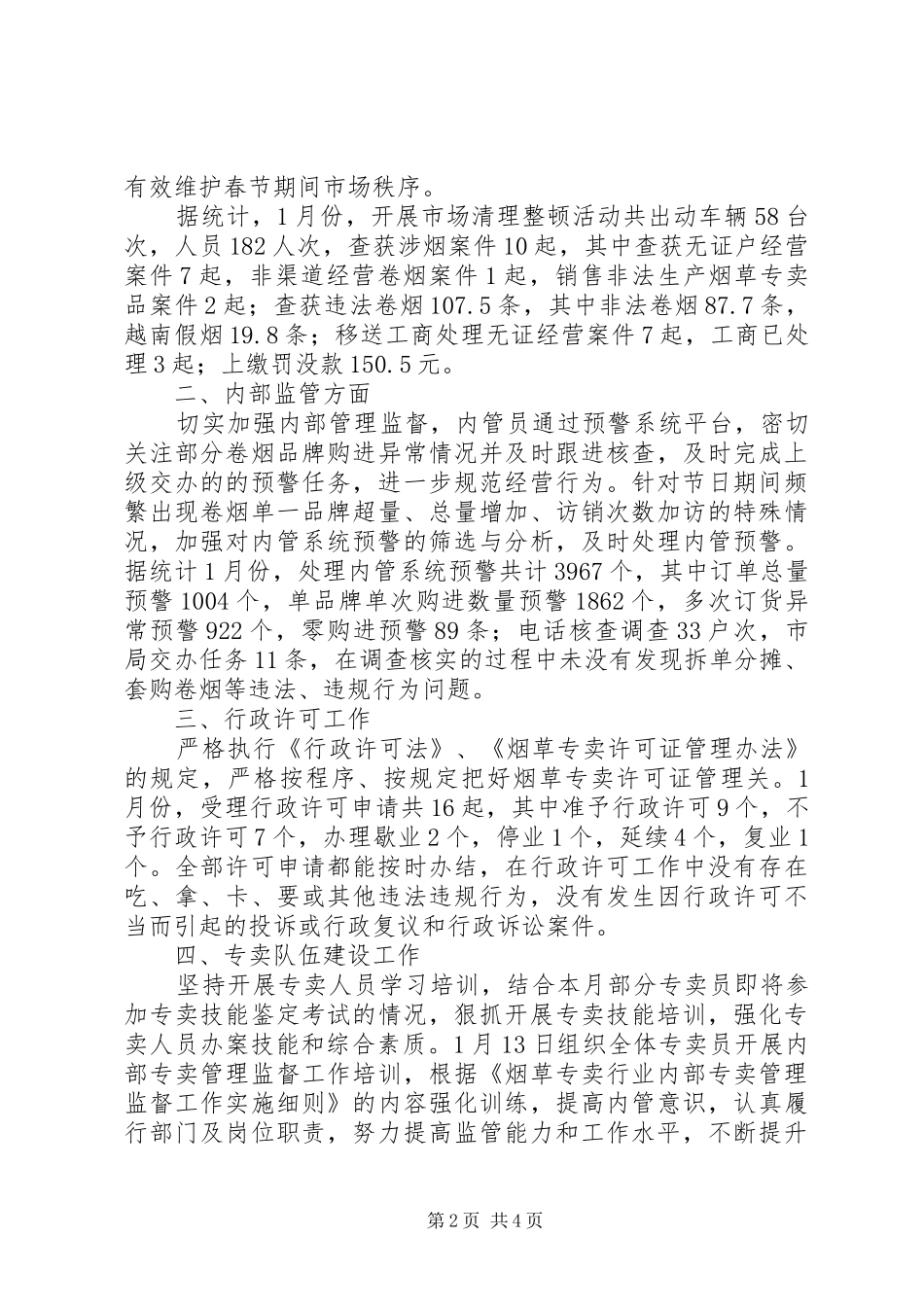 卷烟专卖管理工作总结_第2页