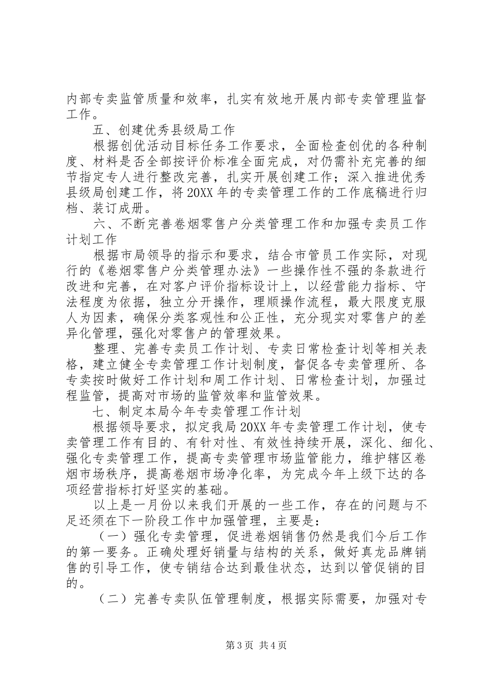 卷烟专卖管理工作总结_第3页