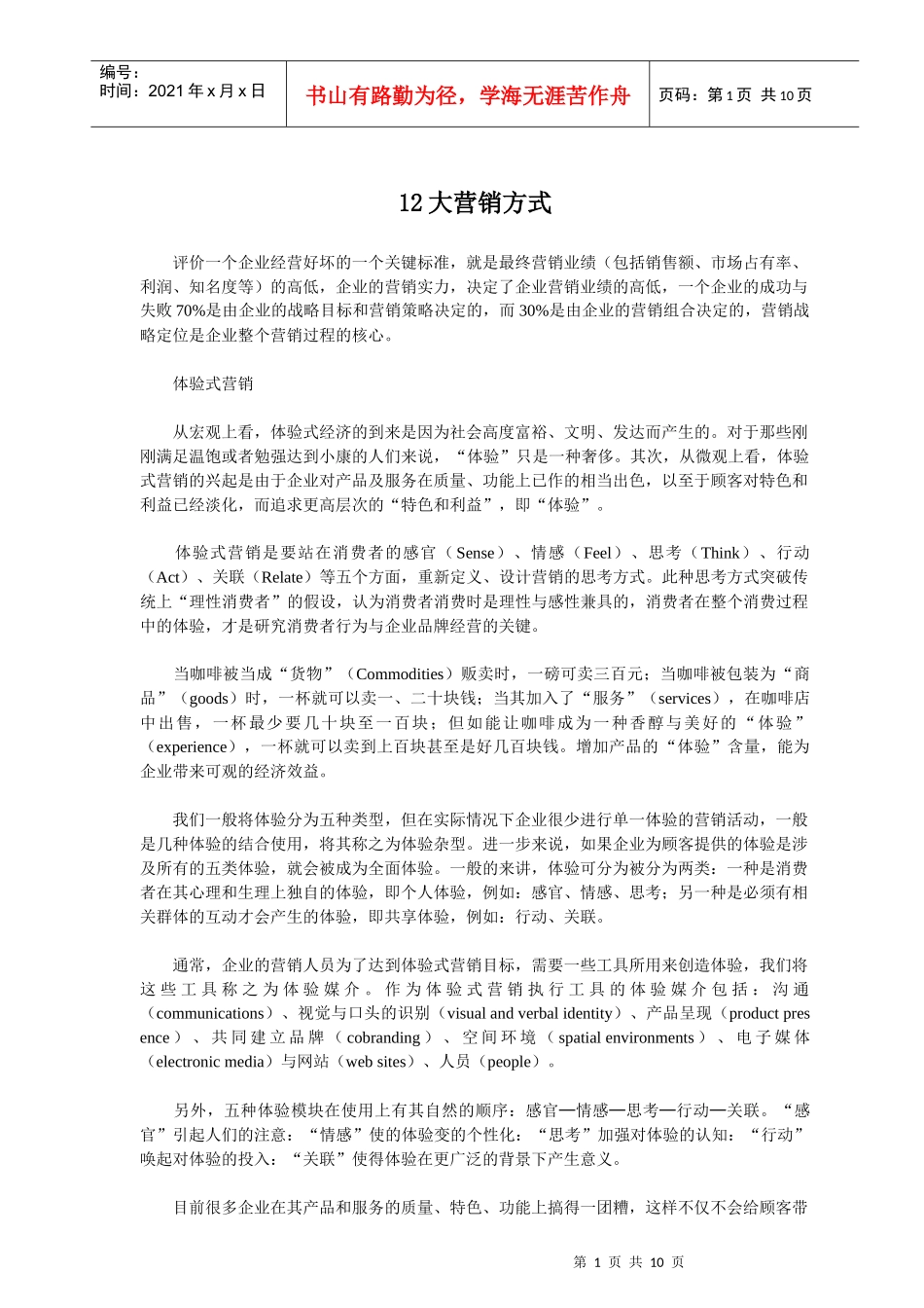 大营销方式分析_第1页