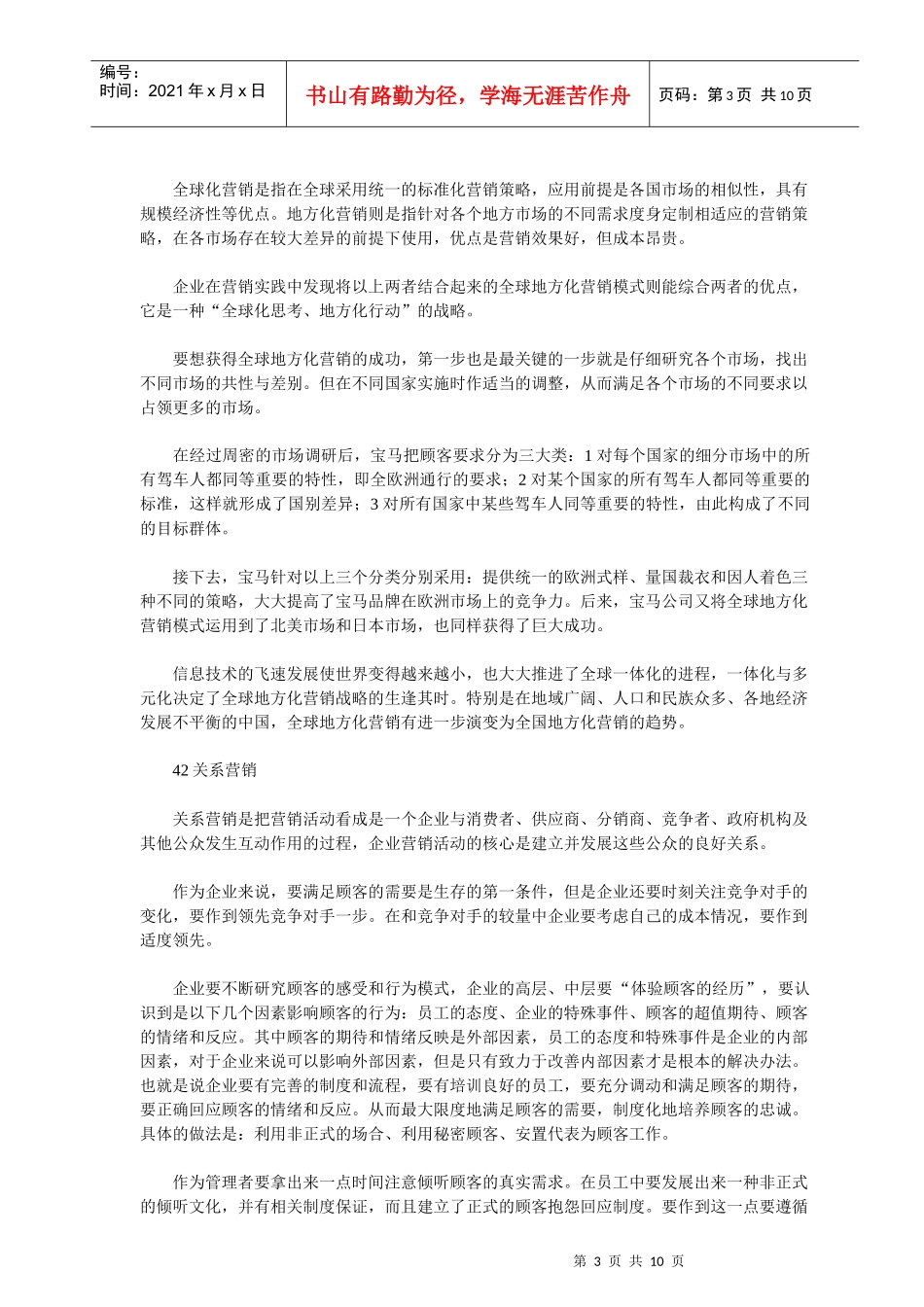 大营销方式分析_第3页