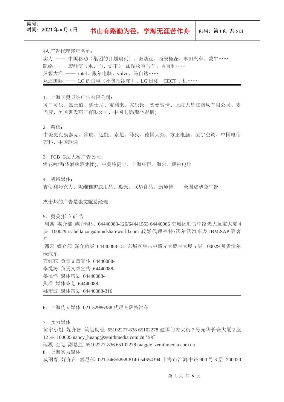 4A广告代理客户明细表(详细)_第1页