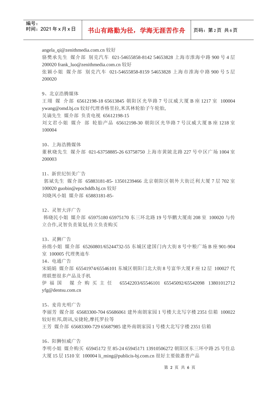 4A广告代理客户明细表(详细)_第2页