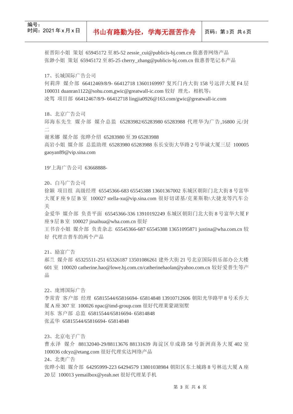 4A广告代理客户明细表(详细)_第3页