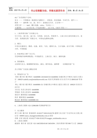 4A广告代理客户明细表(详细)