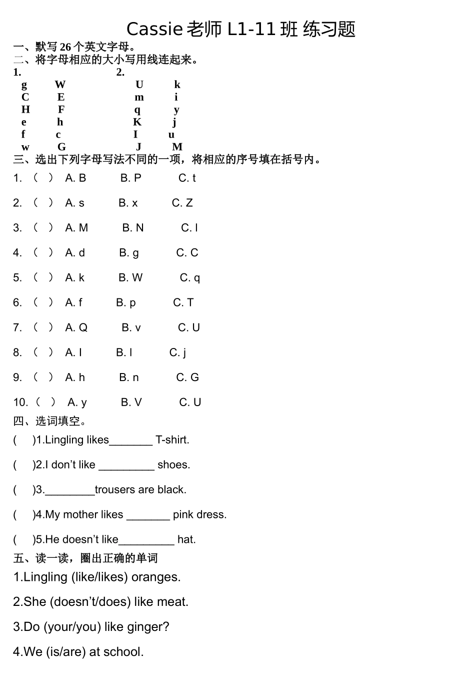 外研社二年级英语上期末复习题一字母+单复数2 _第1页