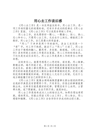 用心去工作读后感 (15)