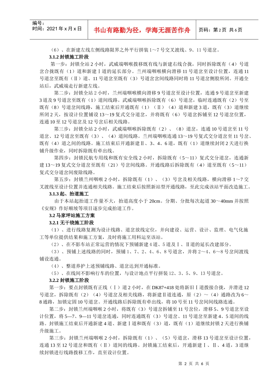 增建二线既有车站改造施工方案_第2页