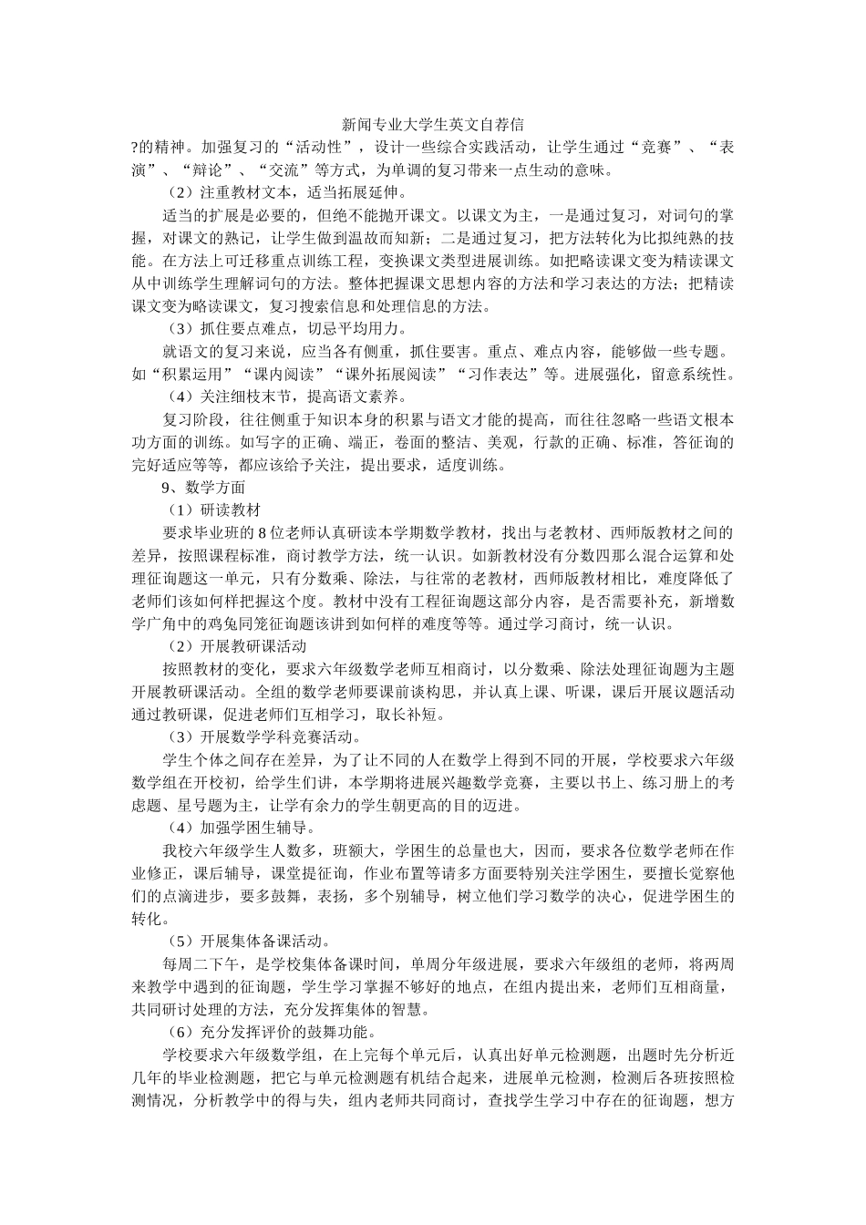 新闻专业大学生英文自荐信 _第1页