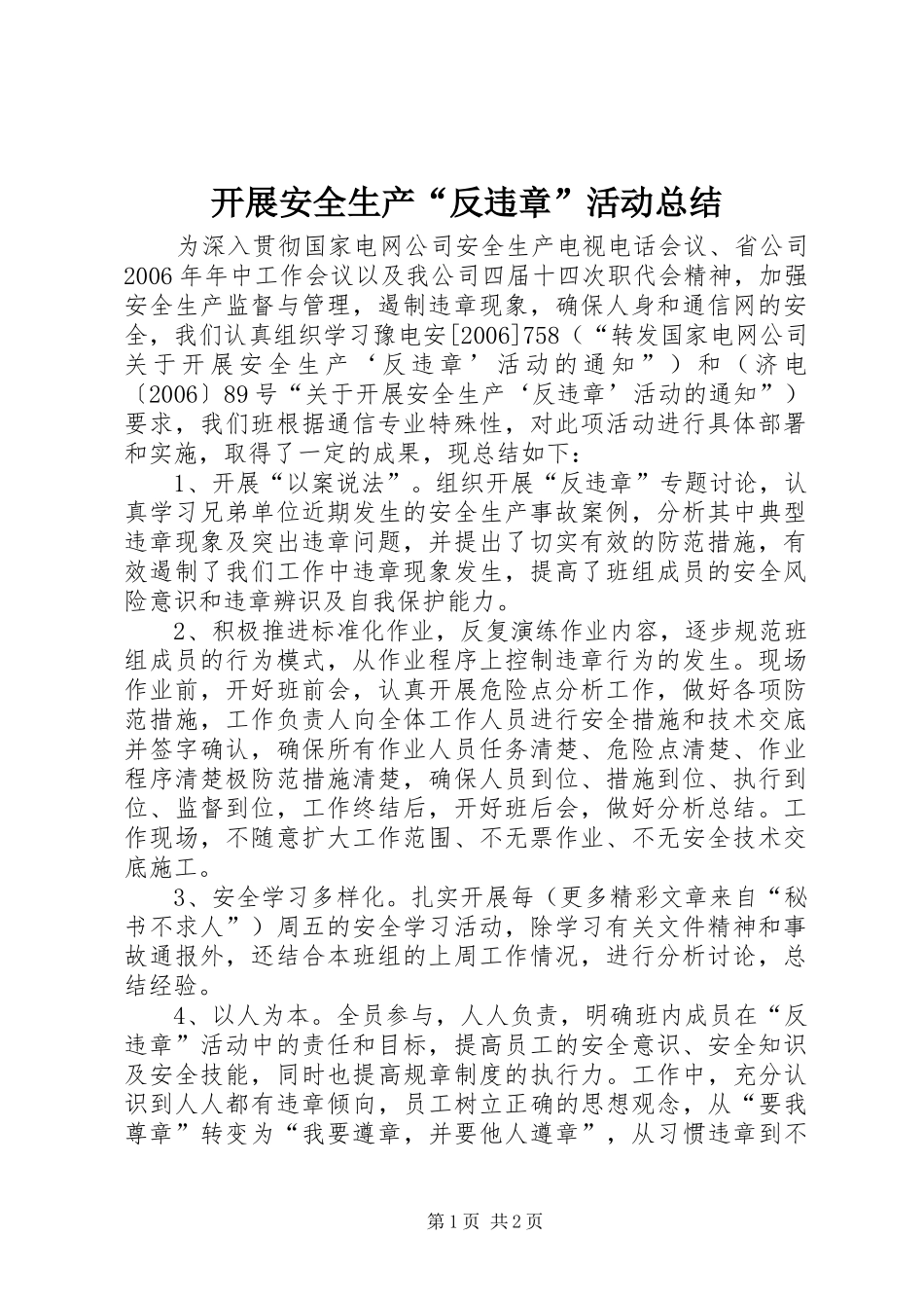 开展安全生产“反违章”活动总结_第1页