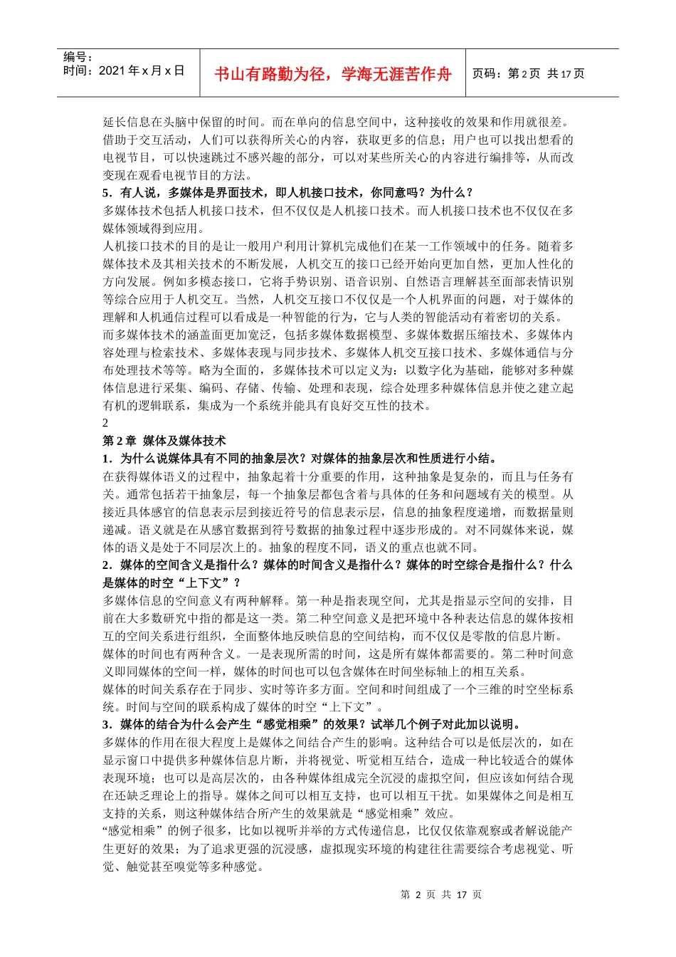 《多媒体技术教程(第三版)》课后习题答案_第2页