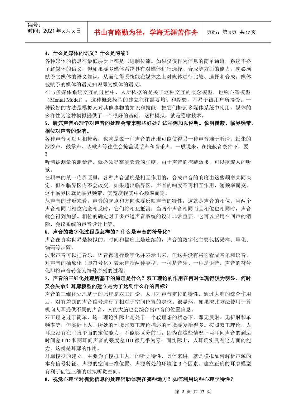 《多媒体技术教程(第三版)》课后习题答案_第3页