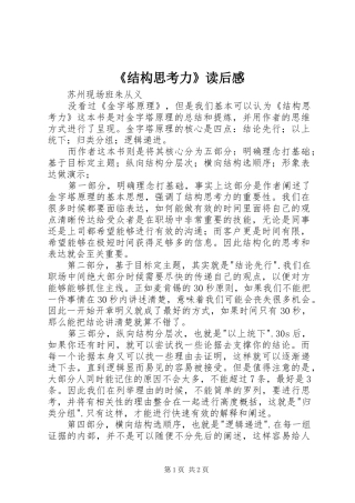 《结构思考力》读后感