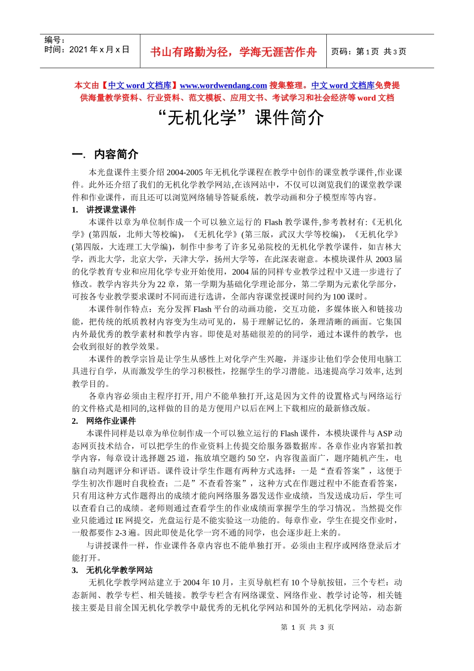 “第五届全国多媒体课件大赛”决赛作品简介_第1页