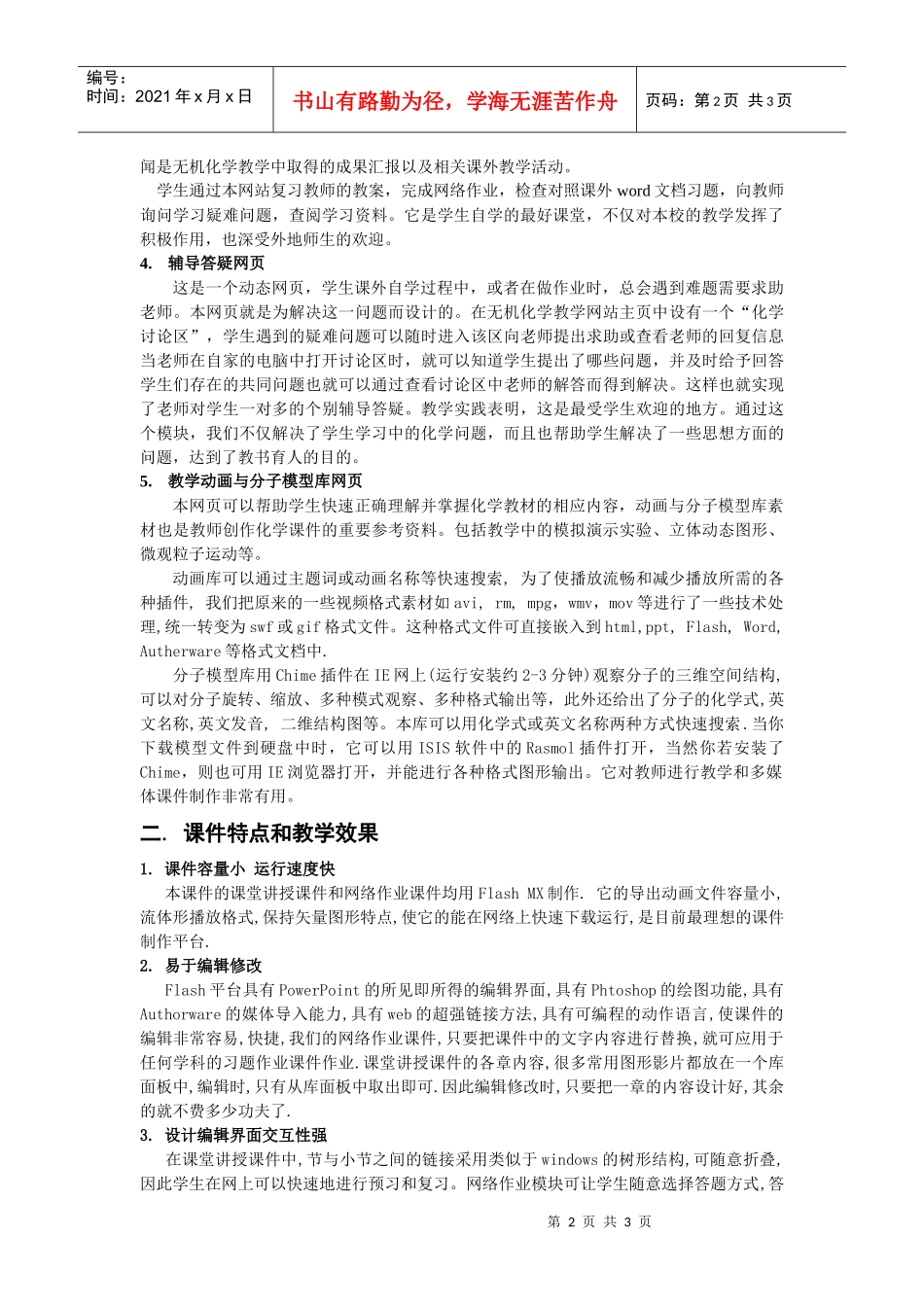 “第五届全国多媒体课件大赛”决赛作品简介_第2页