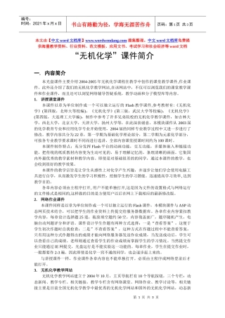 “第五届全国多媒体课件大赛”决赛作品简介
