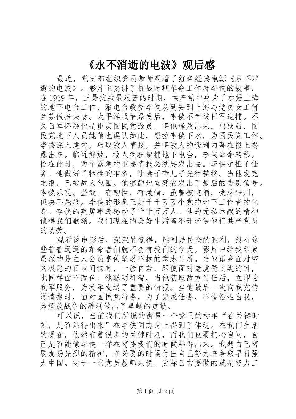 《永不消逝的电波》观后感_第1页