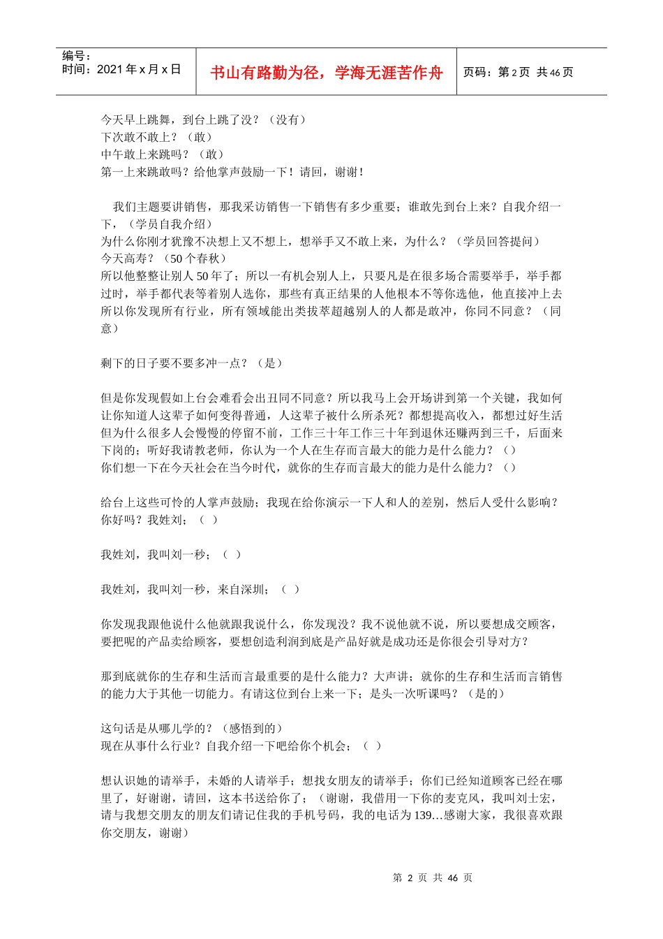刘一秒《攻心销售》笔记全集_第2页
