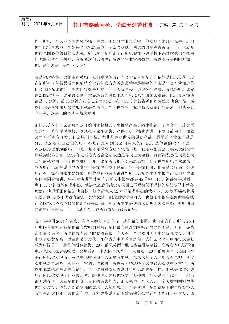 刘一秒《攻心销售》笔记全集_第3页