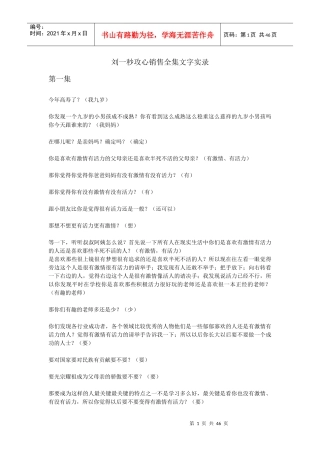 刘一秒《攻心销售》笔记全集