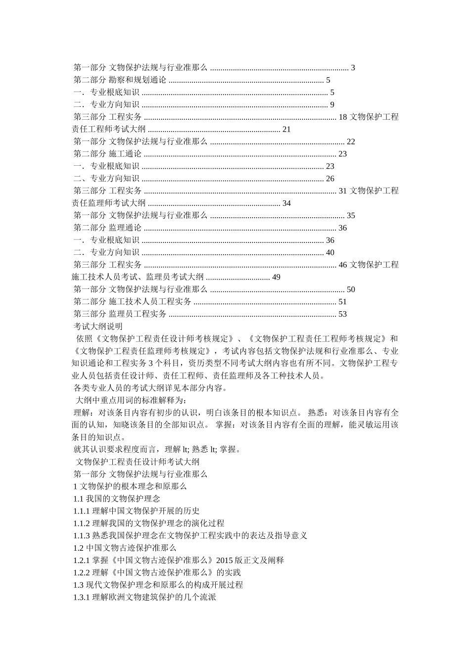 文物保护法规和行业准则精选 _第2页