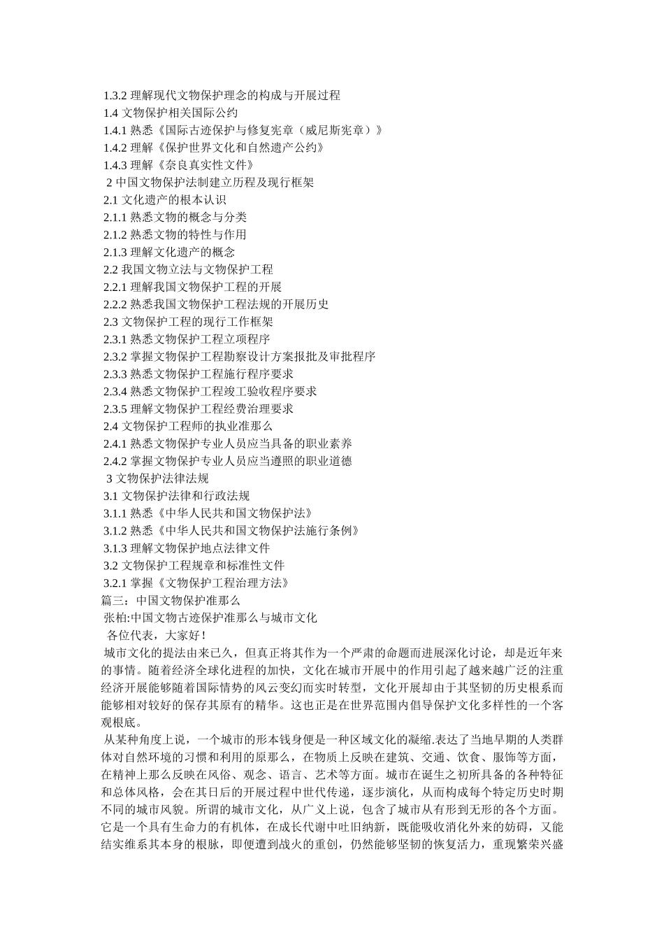 文物保护法规和行业准则精选 _第3页