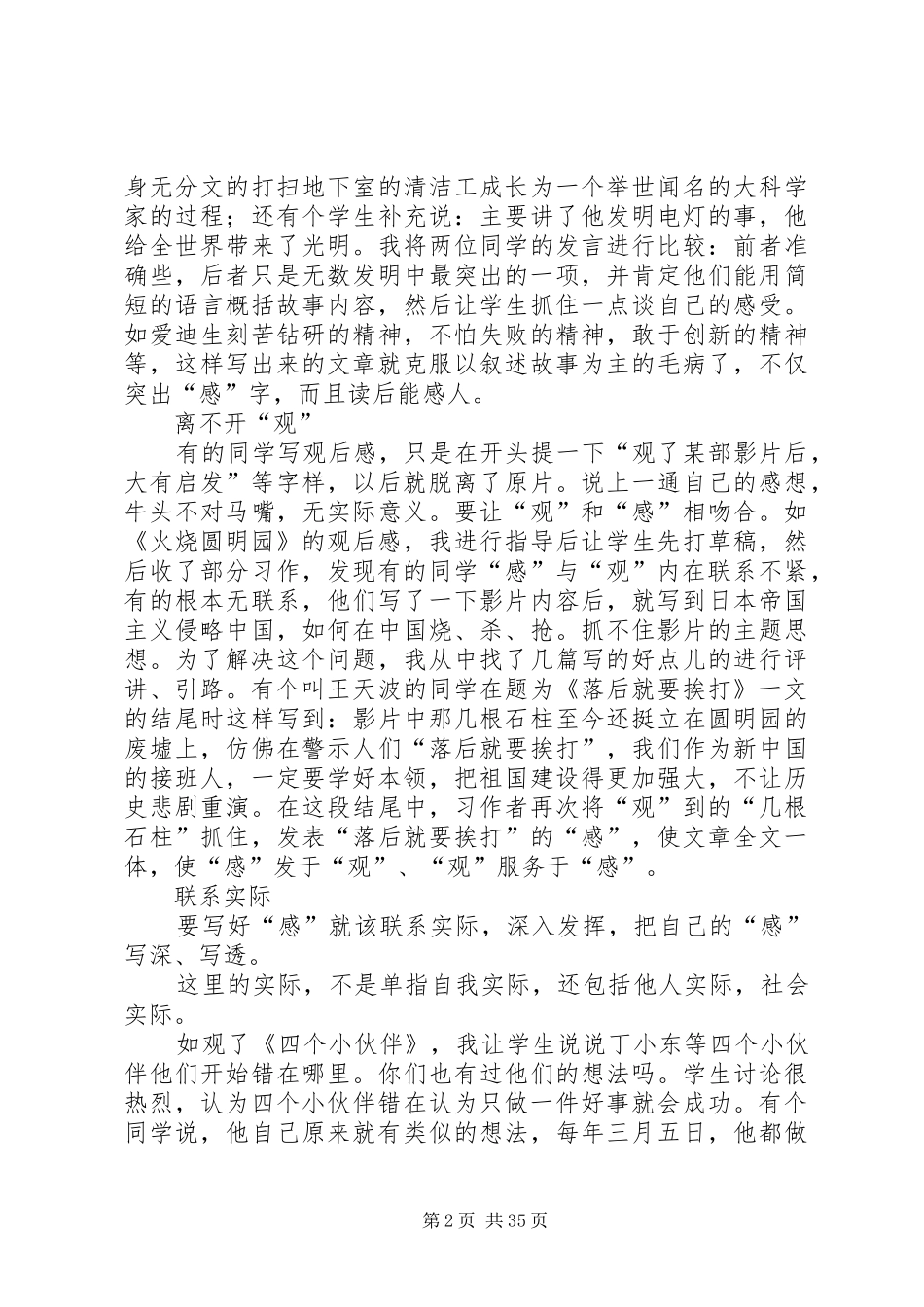 警示教育片观后感 (15)_第2页