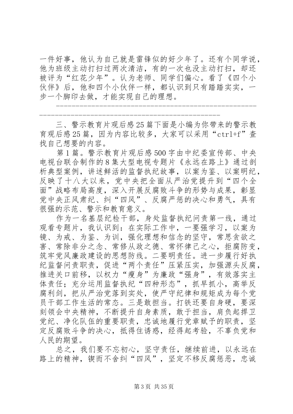 警示教育片观后感 (15)_第3页