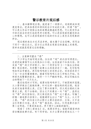 警示教育片观后感 (15)