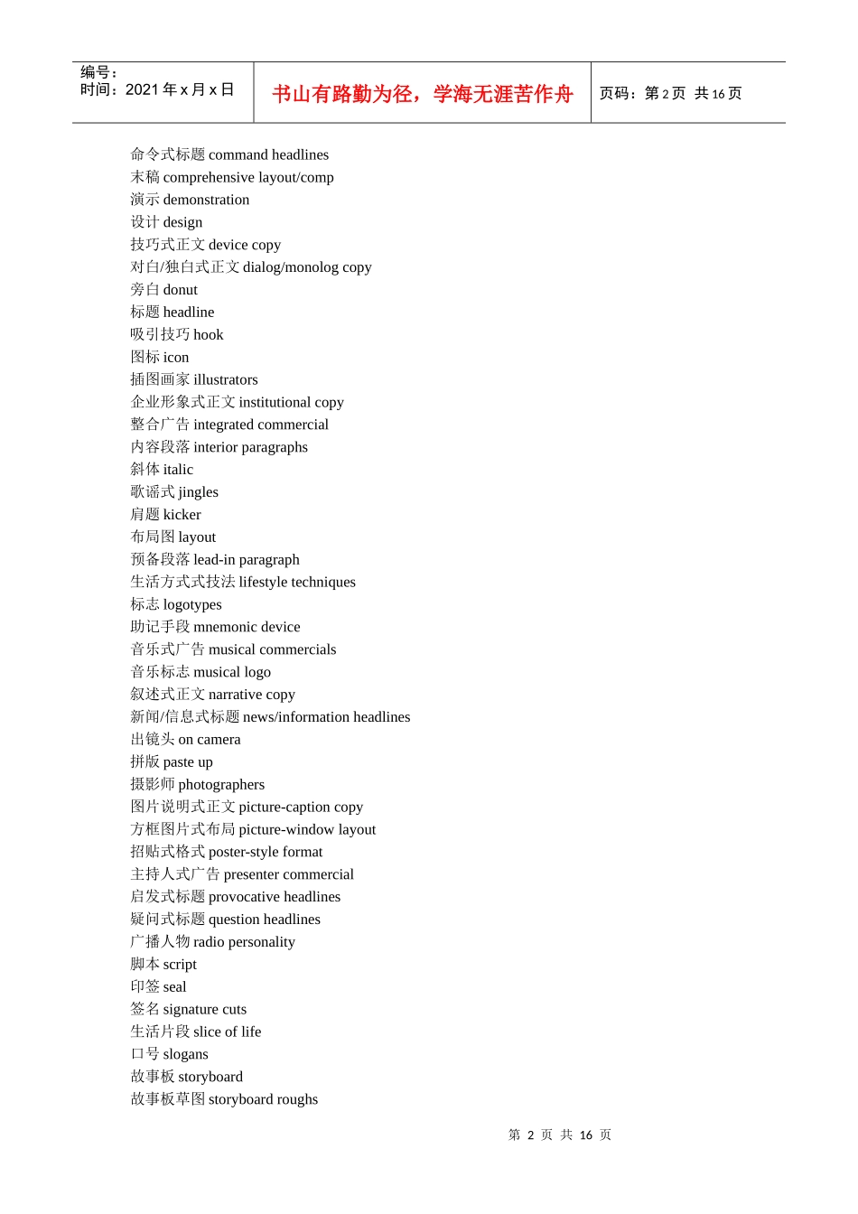 广告用 英语_第2页