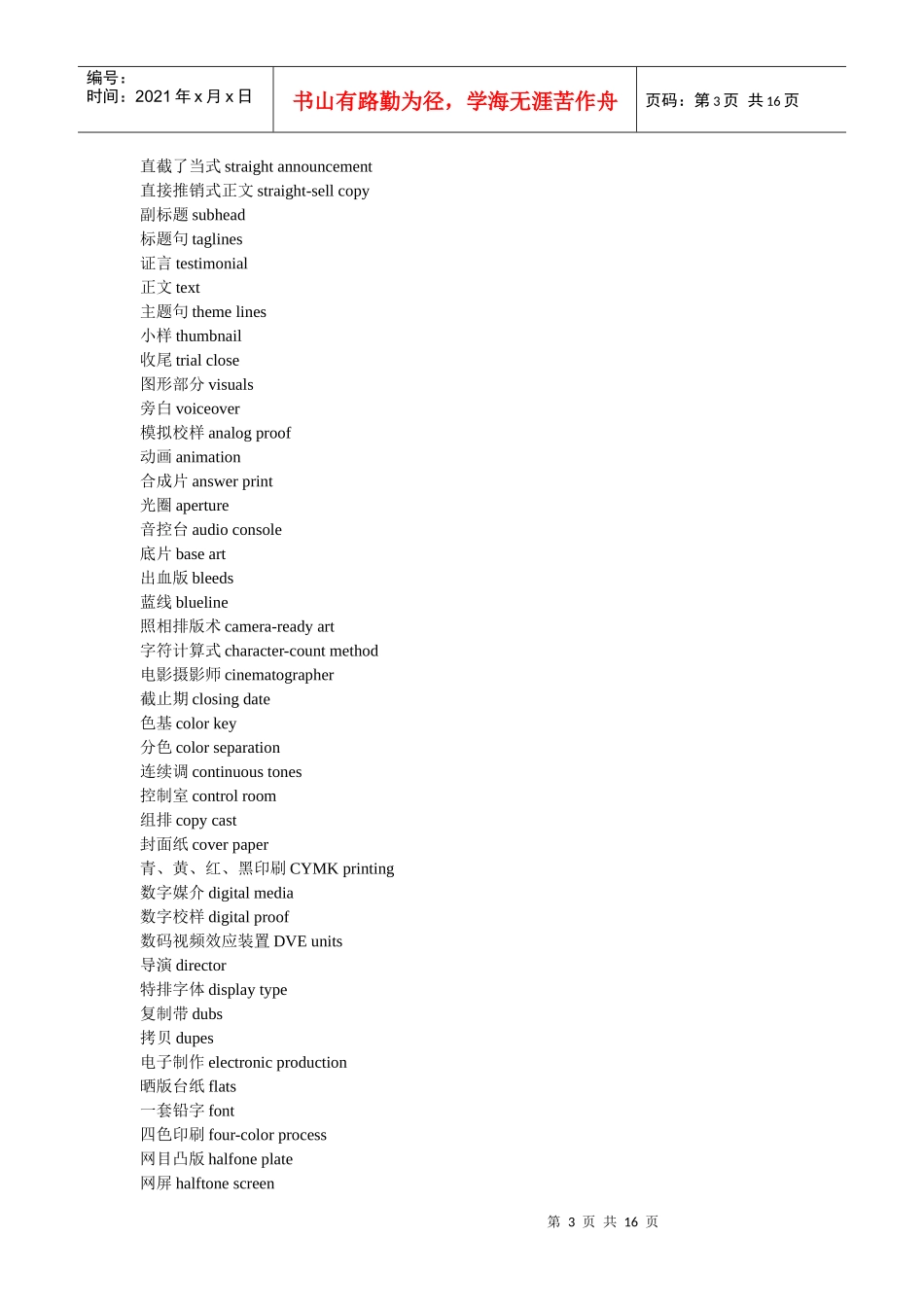 广告用 英语_第3页