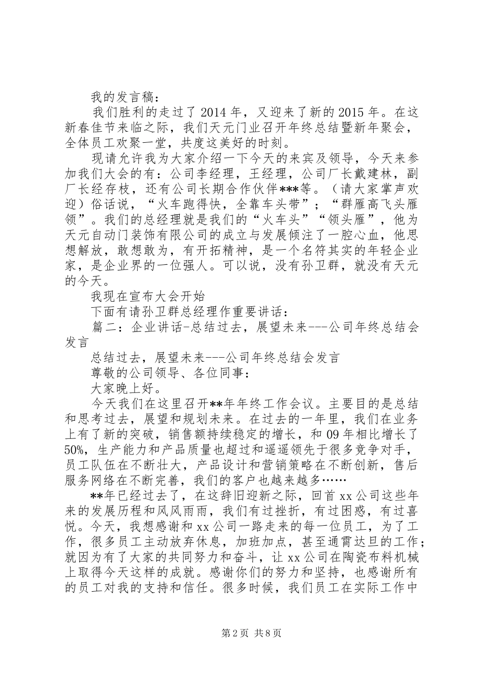年终总结会领导发言稿_第2页