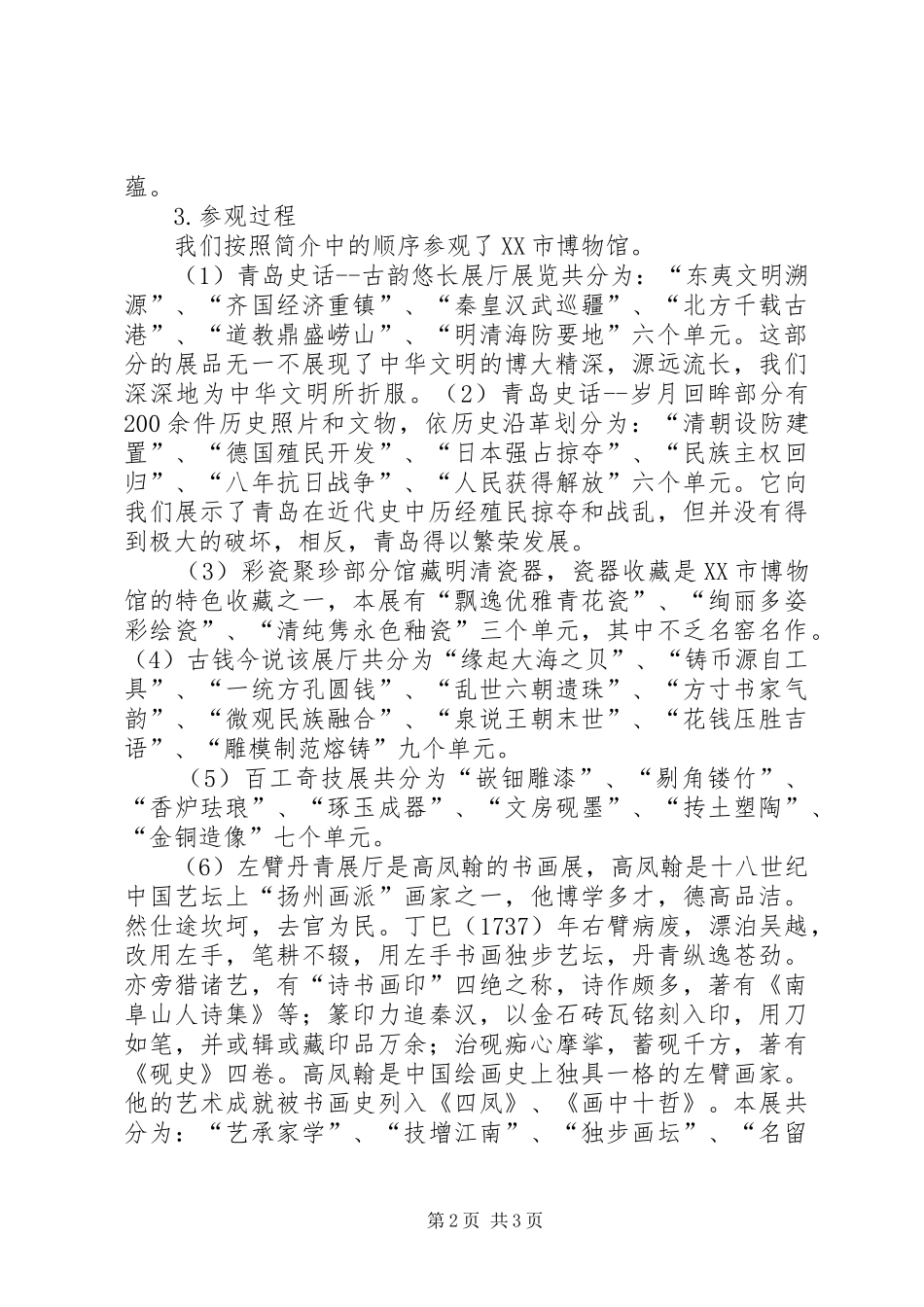 XX市博物馆参观报告及观后感_1_第2页