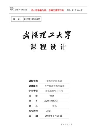 客户催款数据库设计