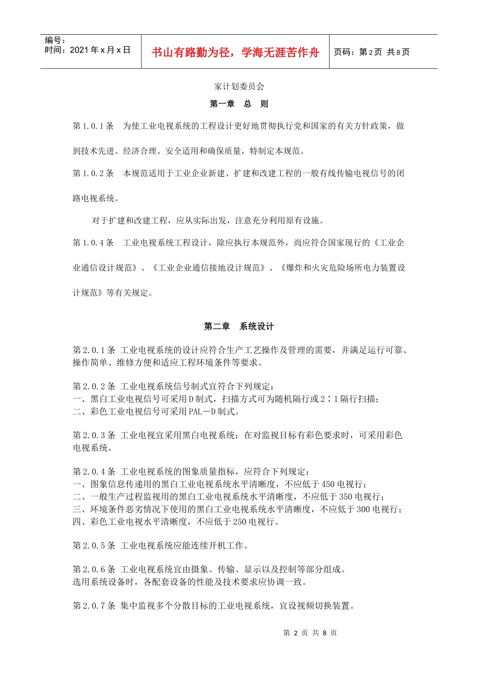 工业电视设计规范doc_第2页