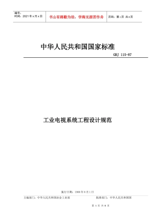 工业电视设计规范doc