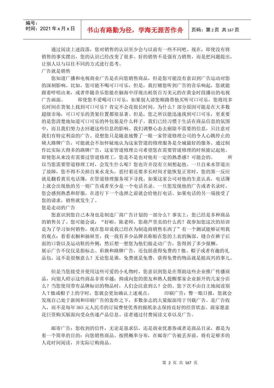 企业销售管理艺术篇_第2页