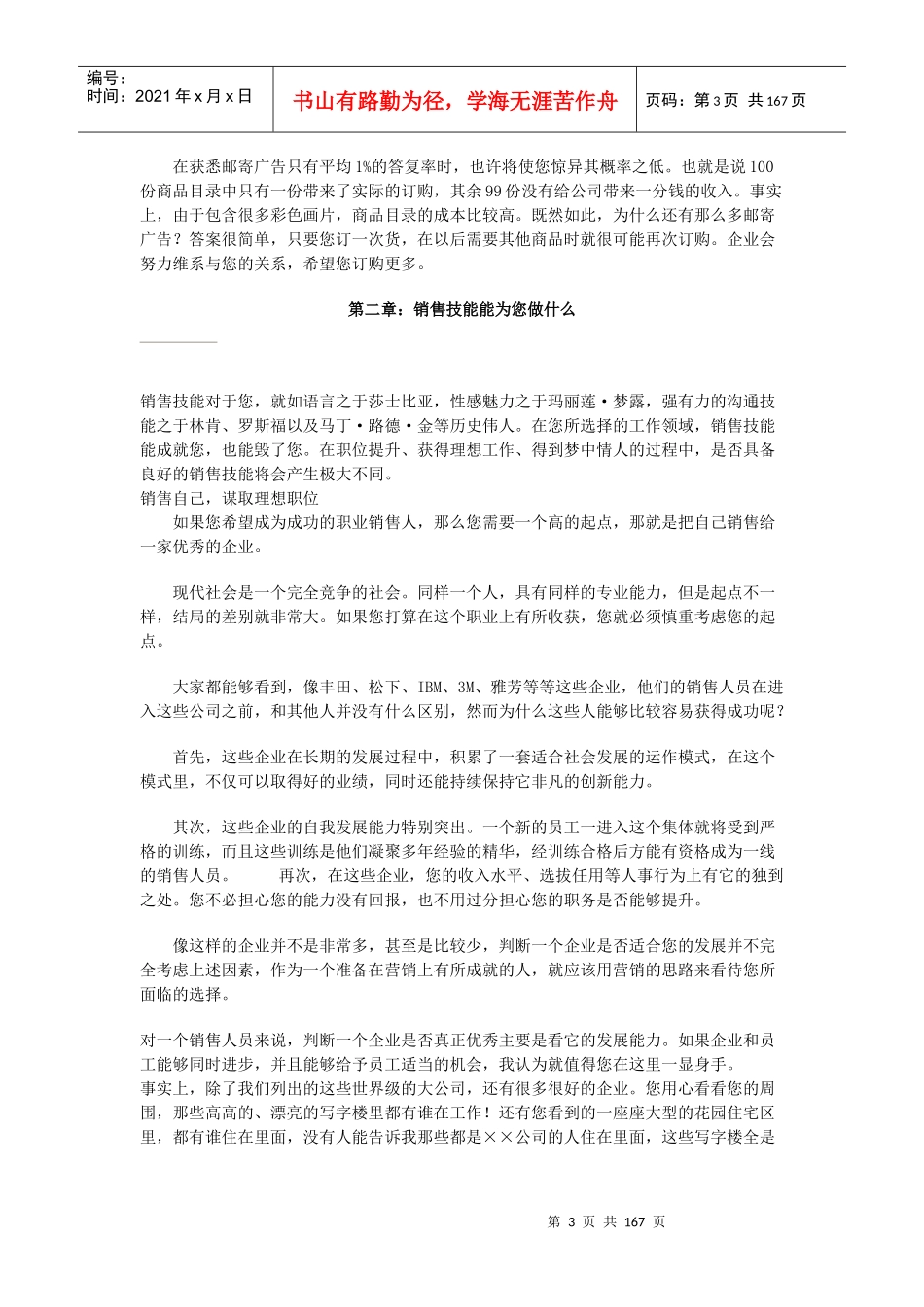 企业销售管理艺术篇_第3页