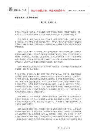 企业销售管理艺术篇