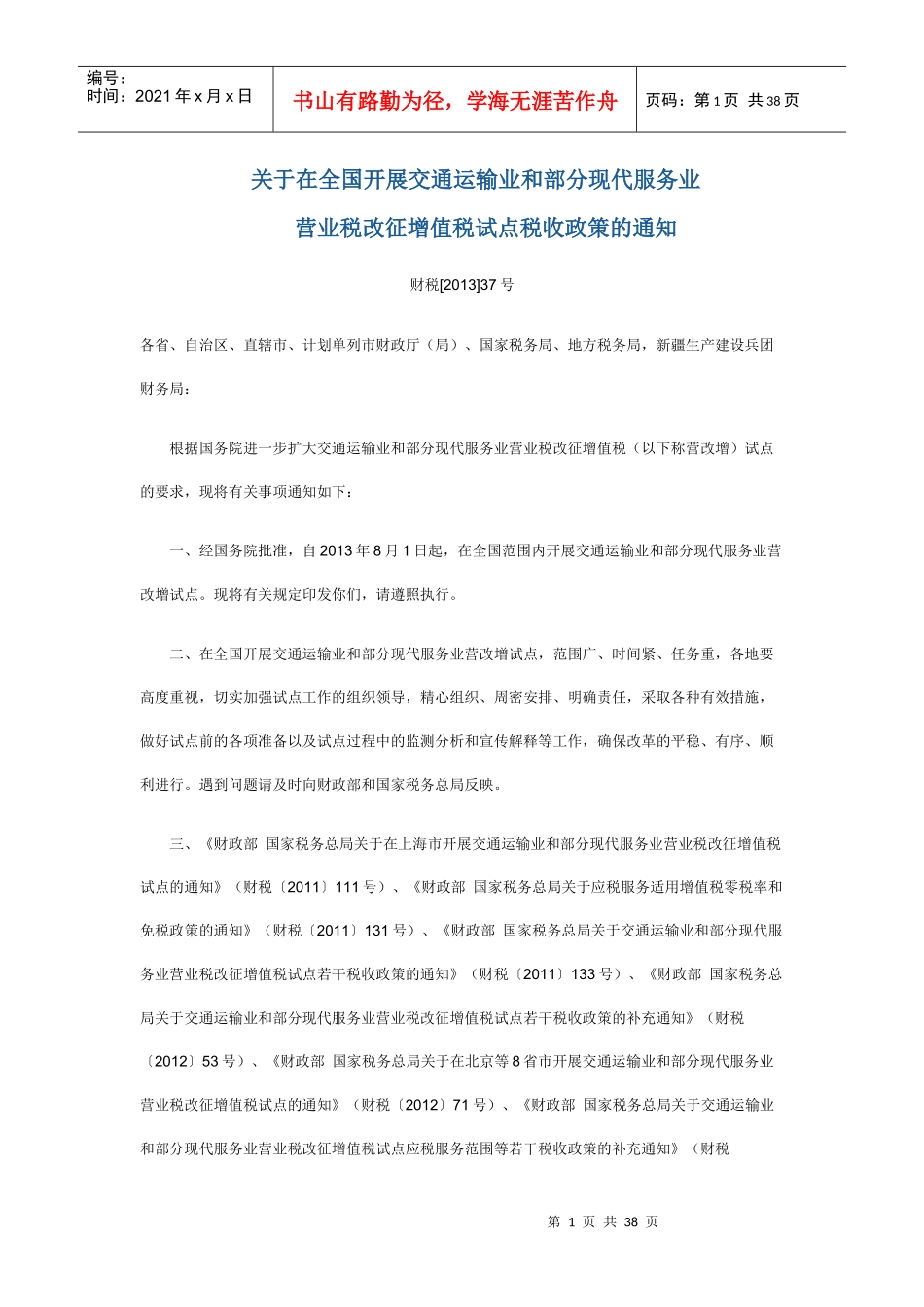 业和部分现代服务业营业税改征增值税试点税收优惠政_第2页