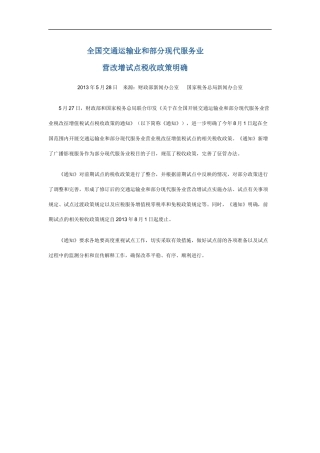 业和部分现代服务业营业税改征增值税试点税收优惠政